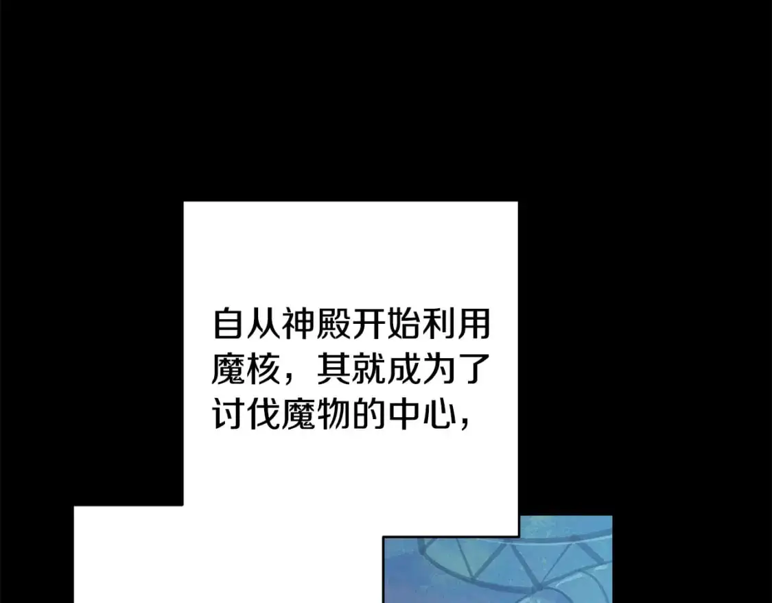 第76话 海伊的回忆 第68页