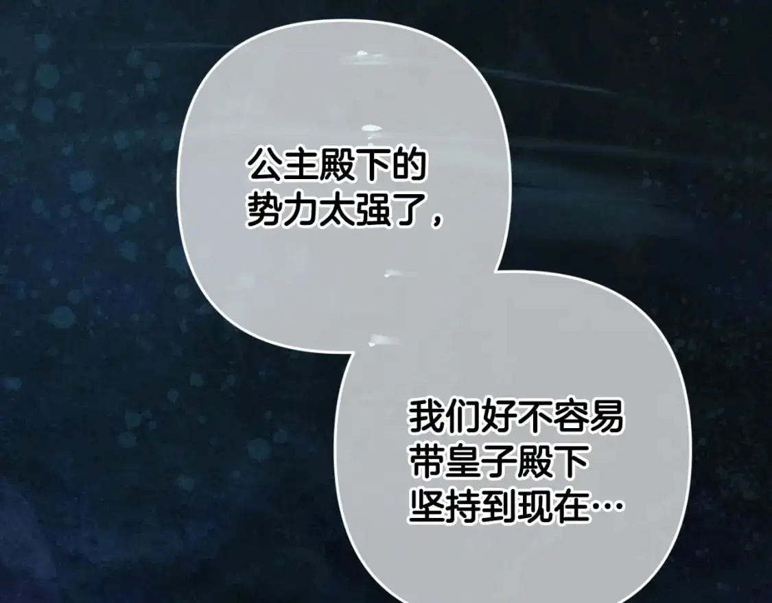 第76话 海伊的回忆 第79页