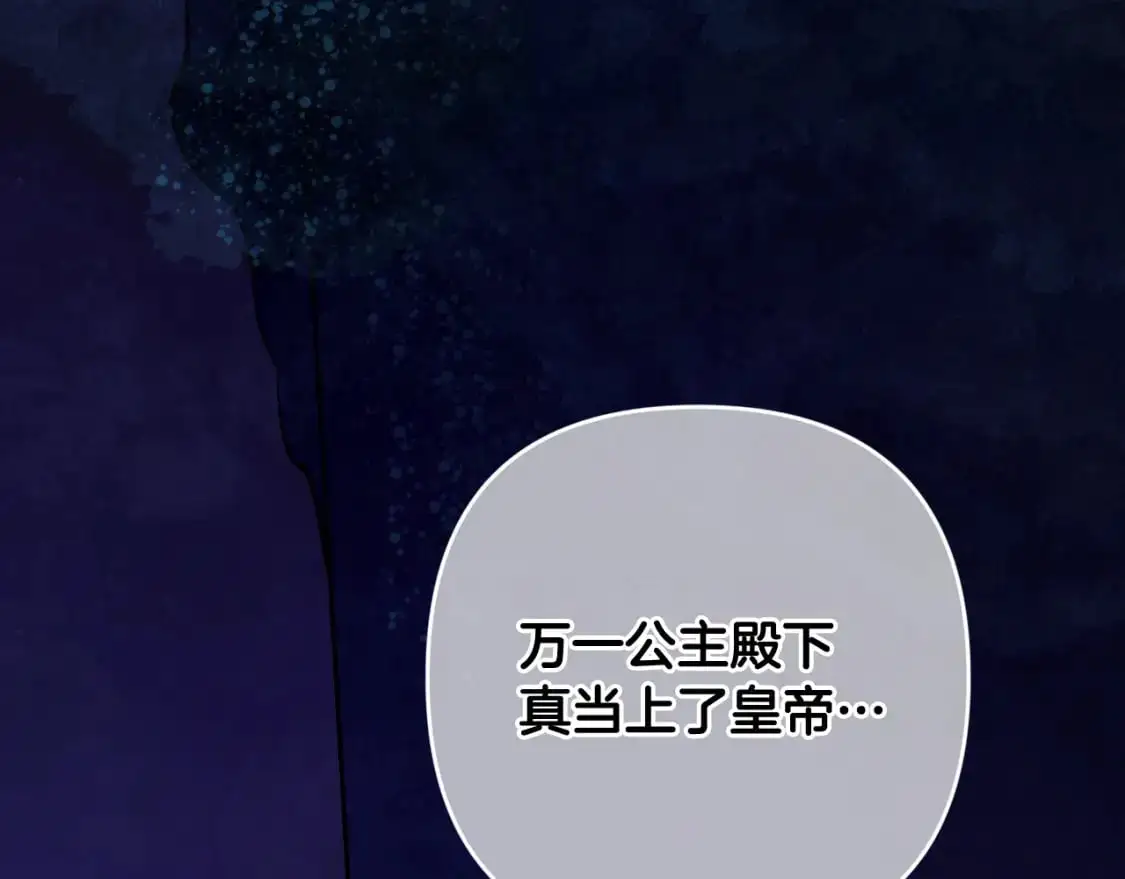 第76话 海伊的回忆 第81页