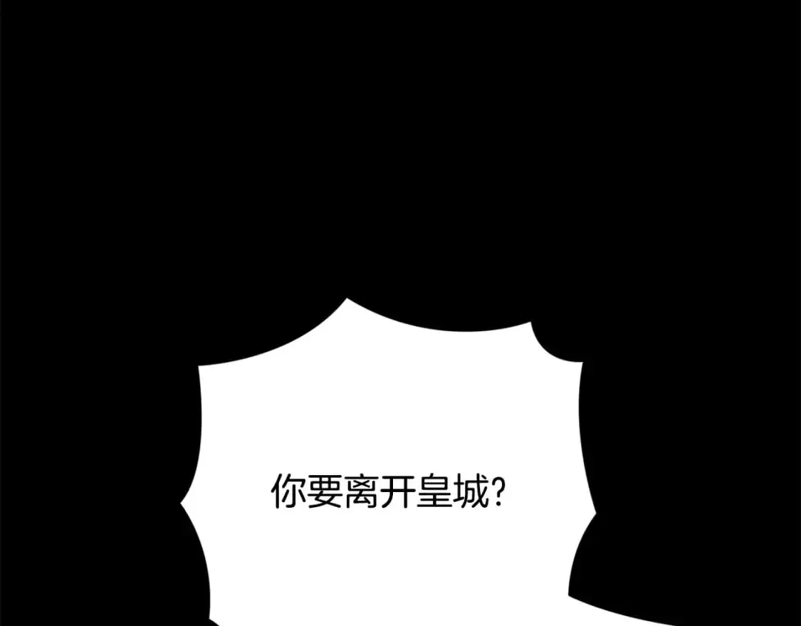 第76话 海伊的回忆 第94页