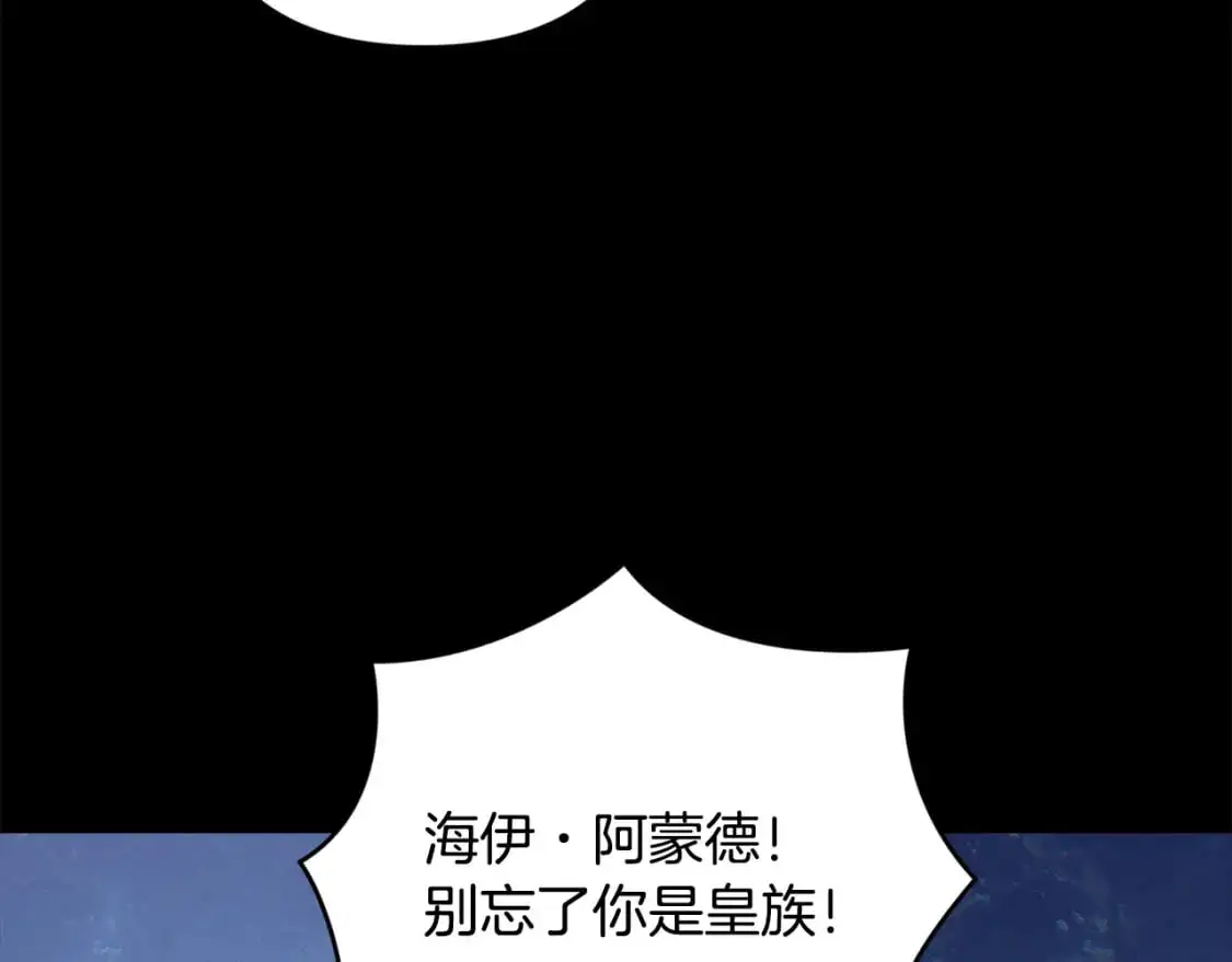 第76话 海伊的回忆 第97页