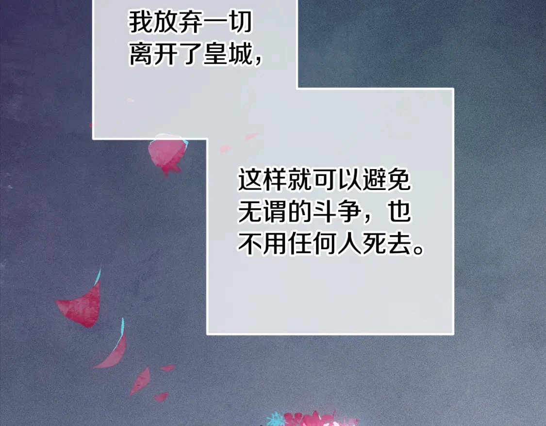 第76话 海伊的回忆 第119页