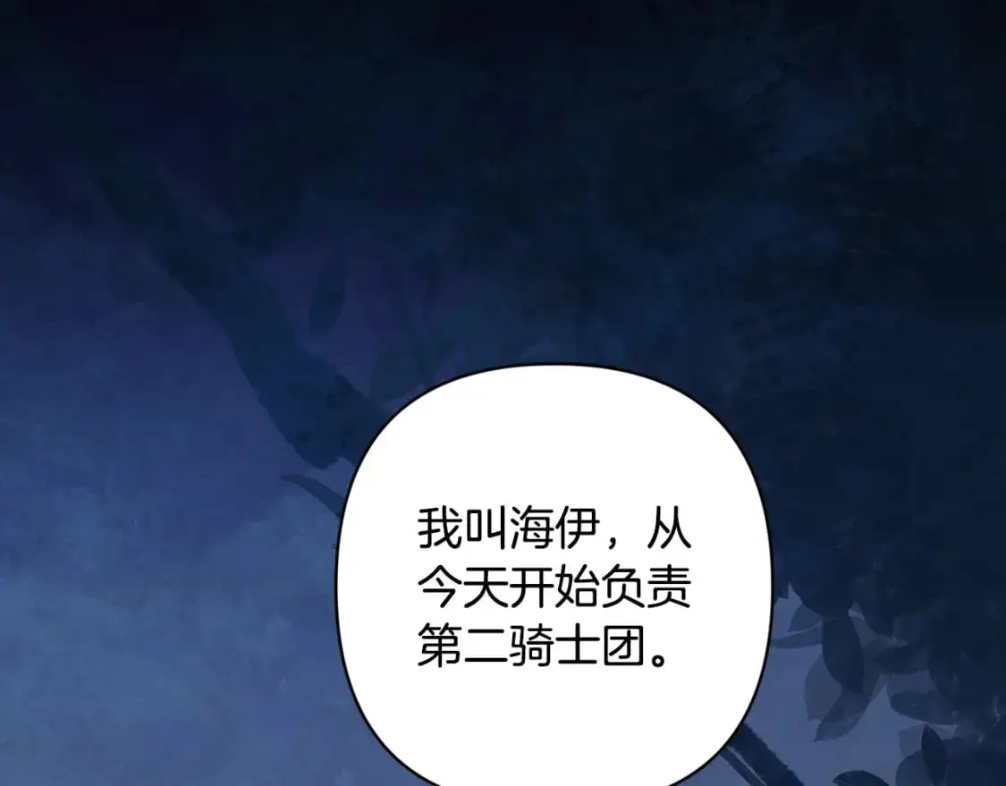 第76话 海伊的回忆 第126页