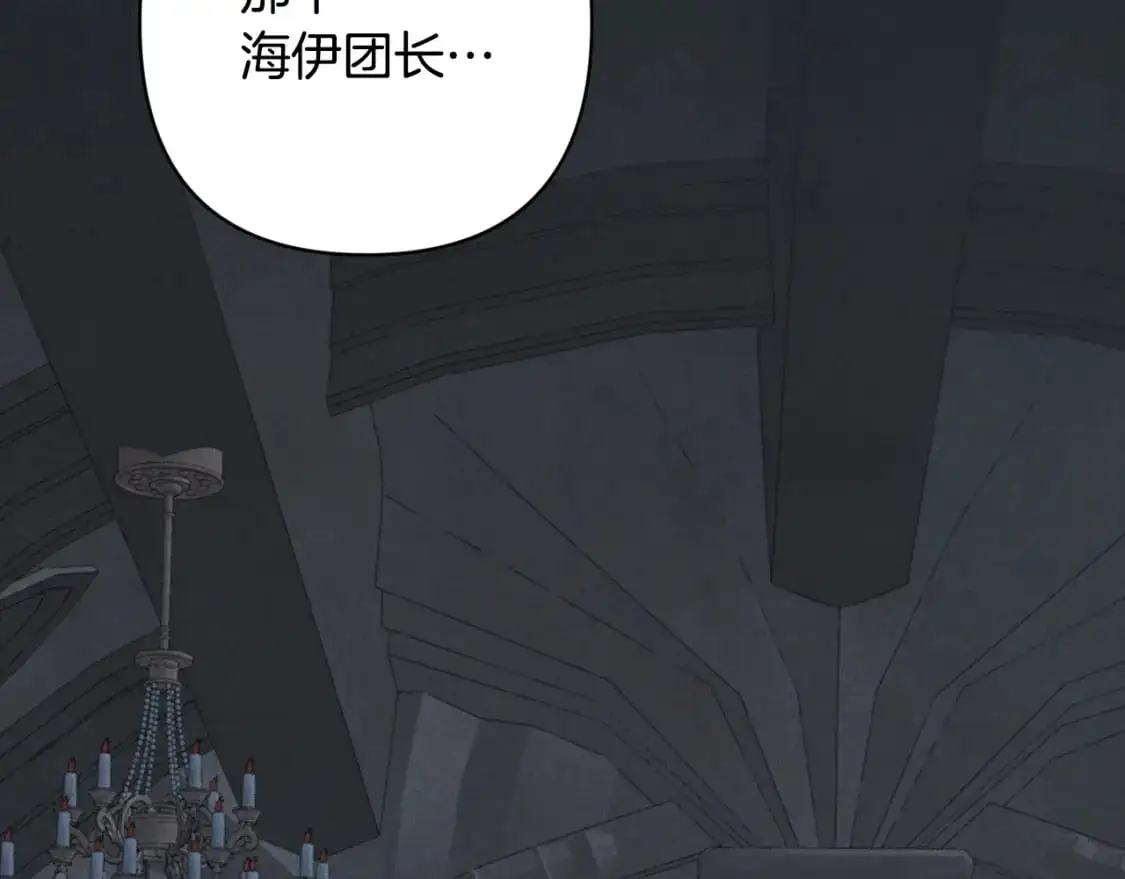 第76话 海伊的回忆 第143页