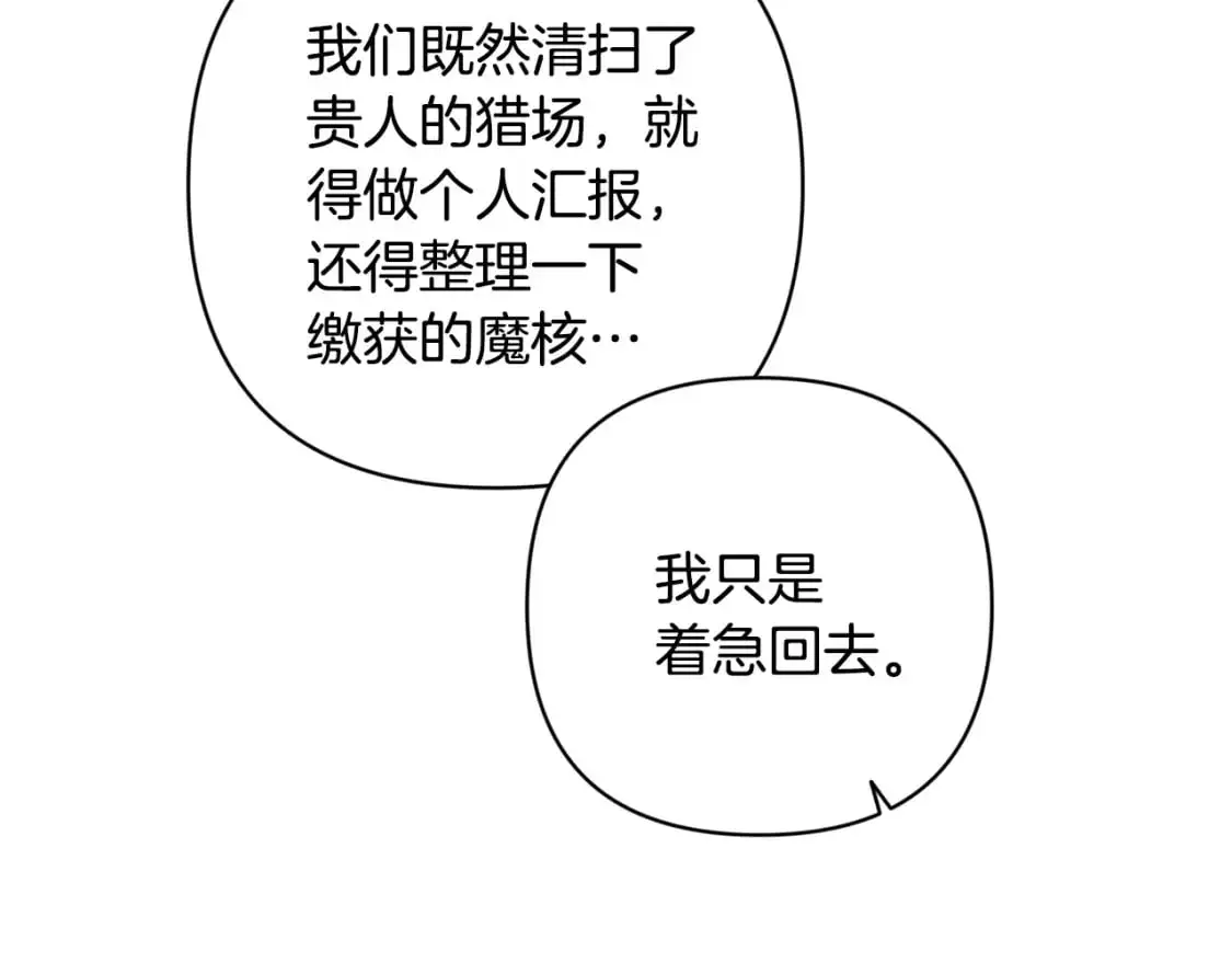 第75话 离开阿弗雷卡 第13页