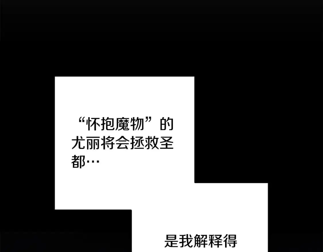第74话 怀抱魔物的圣人 第112页