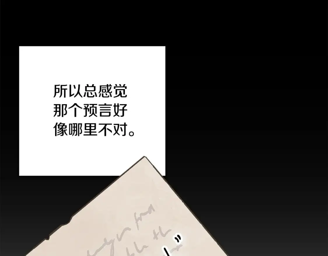 第74话 怀抱魔物的圣人 第130页