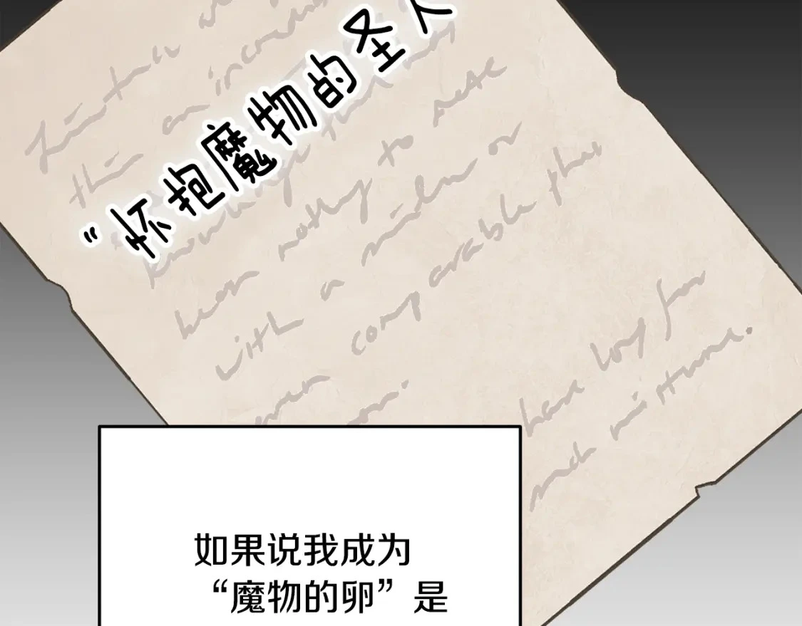 第74话 怀抱魔物的圣人 第131页