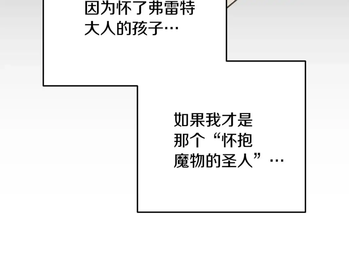 第74话 怀抱魔物的圣人 第132页