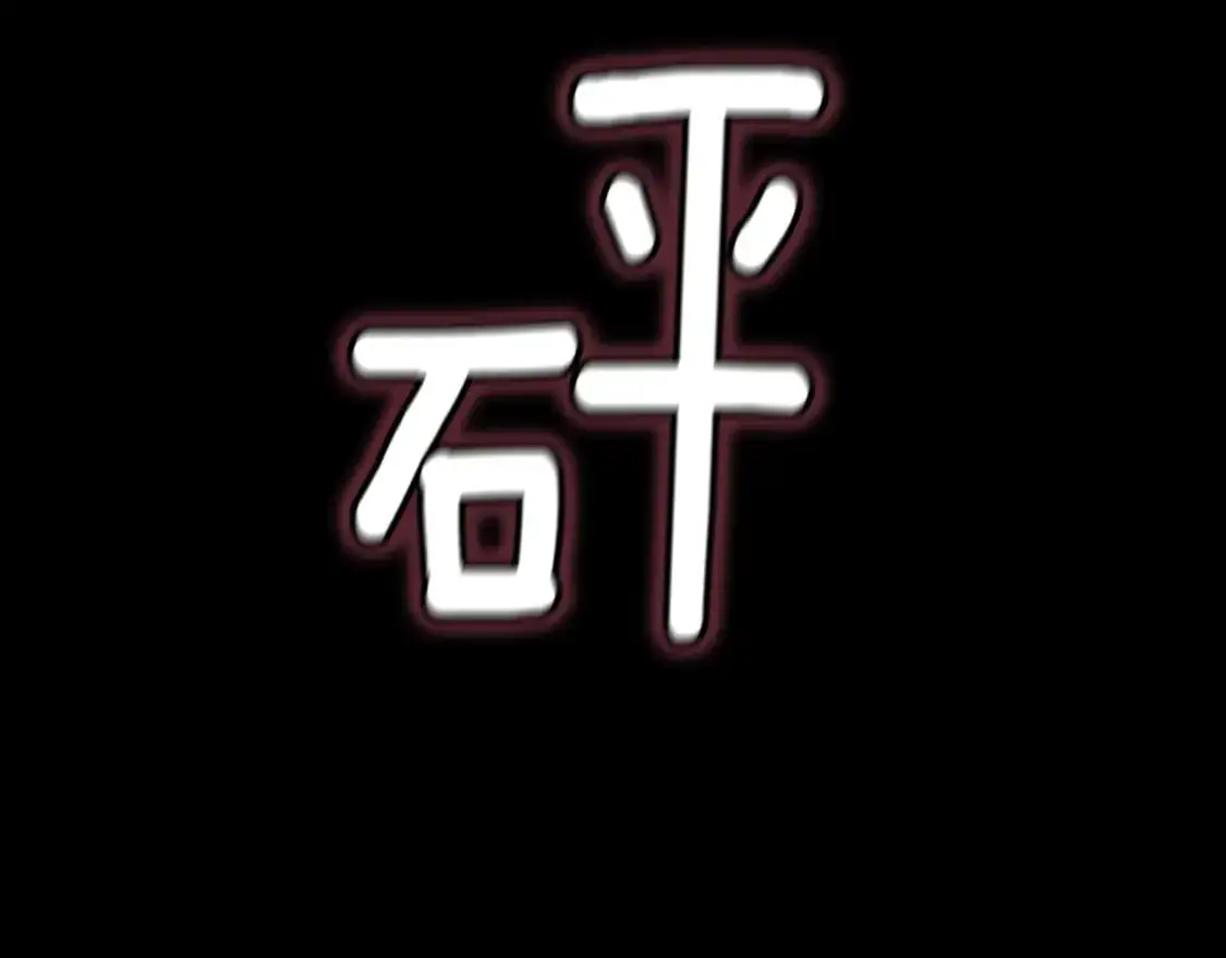 第73话 袭击事件的缘由 第17页