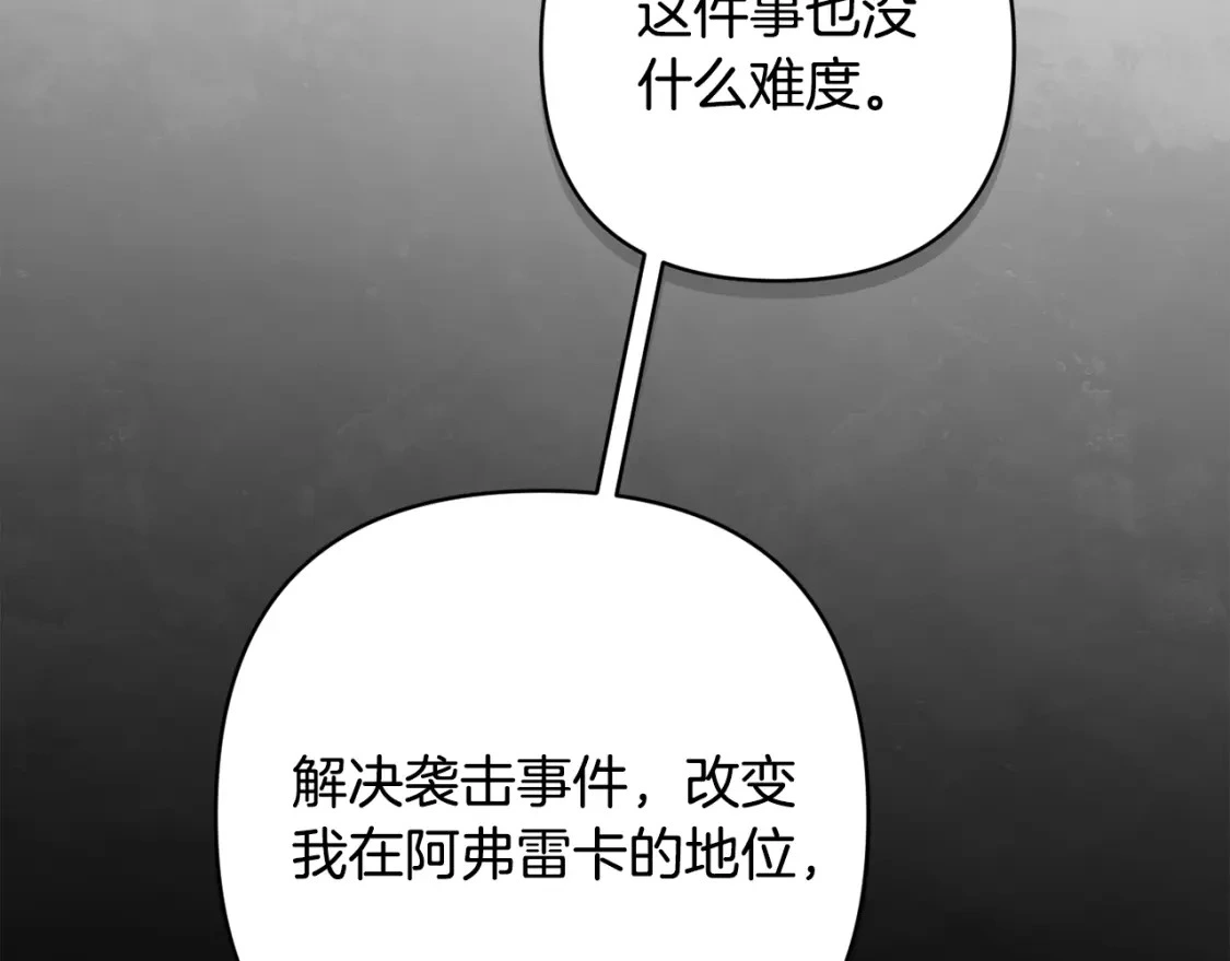 第73话 袭击事件的缘由 第110页