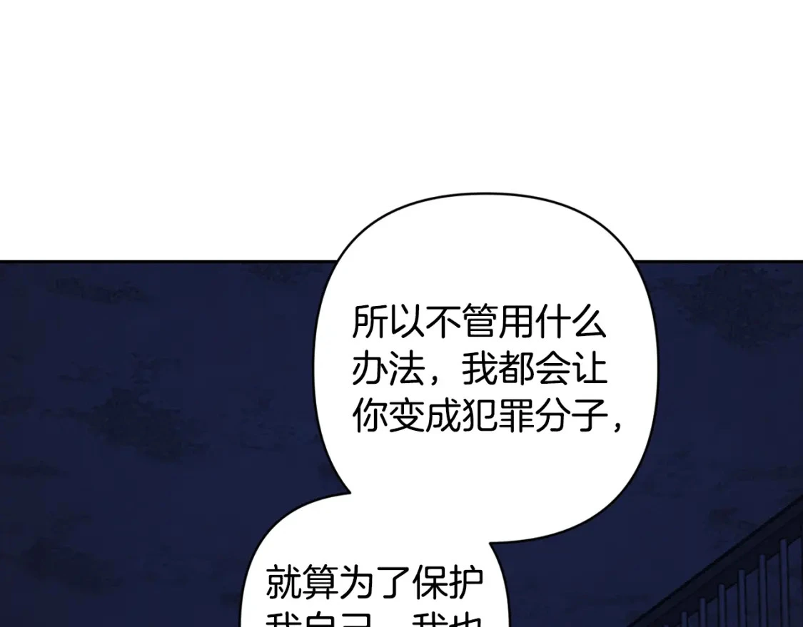 第73话 袭击事件的缘由 第119页