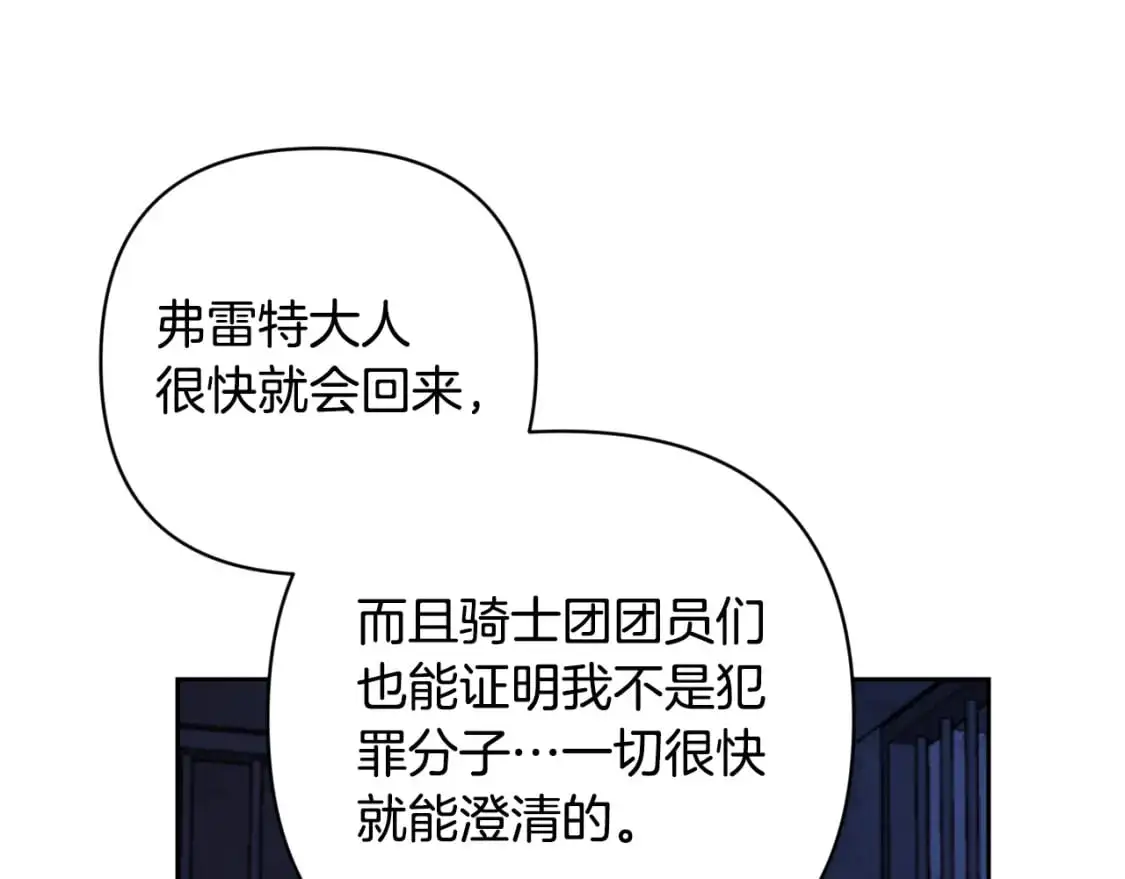 第73话 袭击事件的缘由 第122页