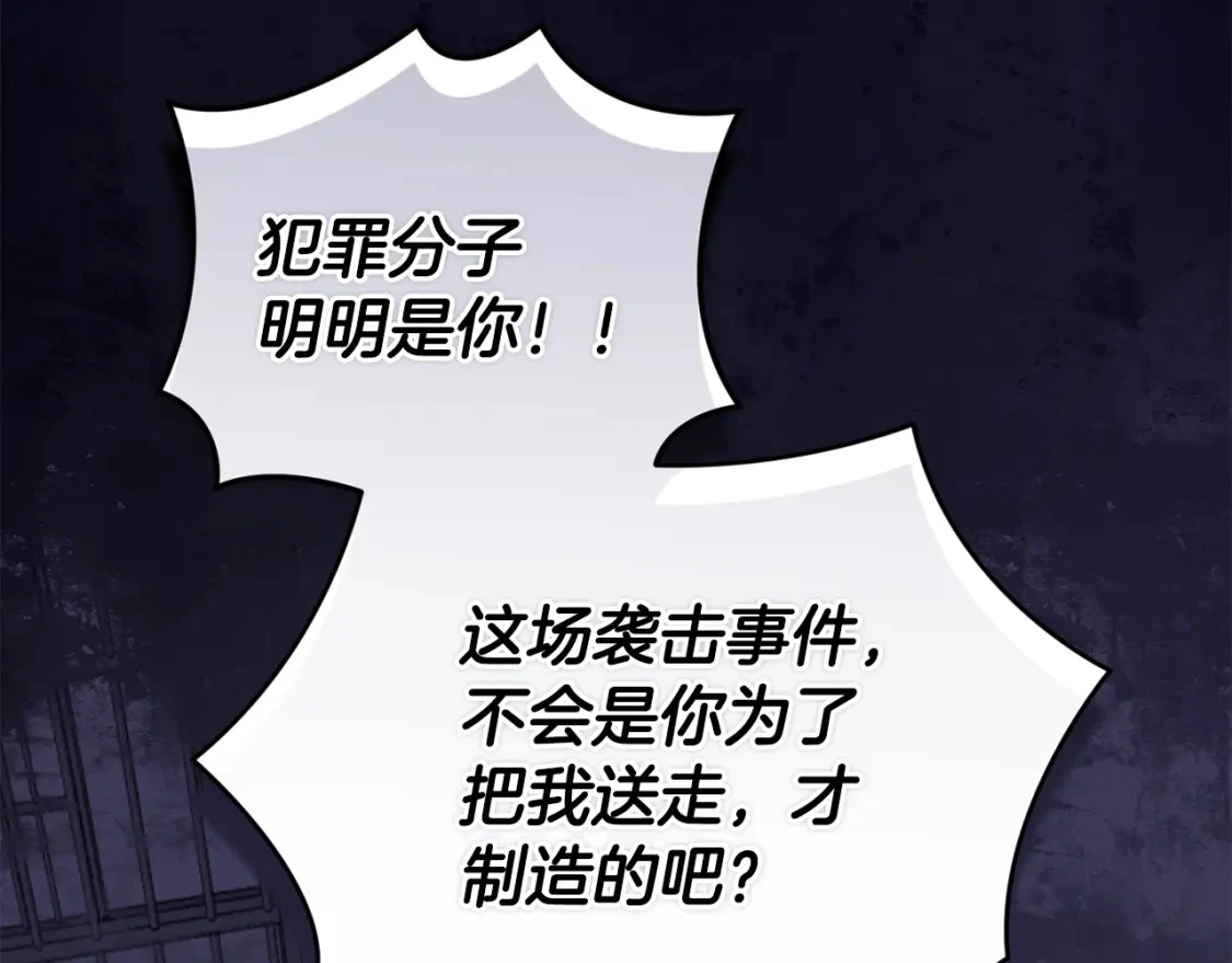 第73话 袭击事件的缘由 第128页