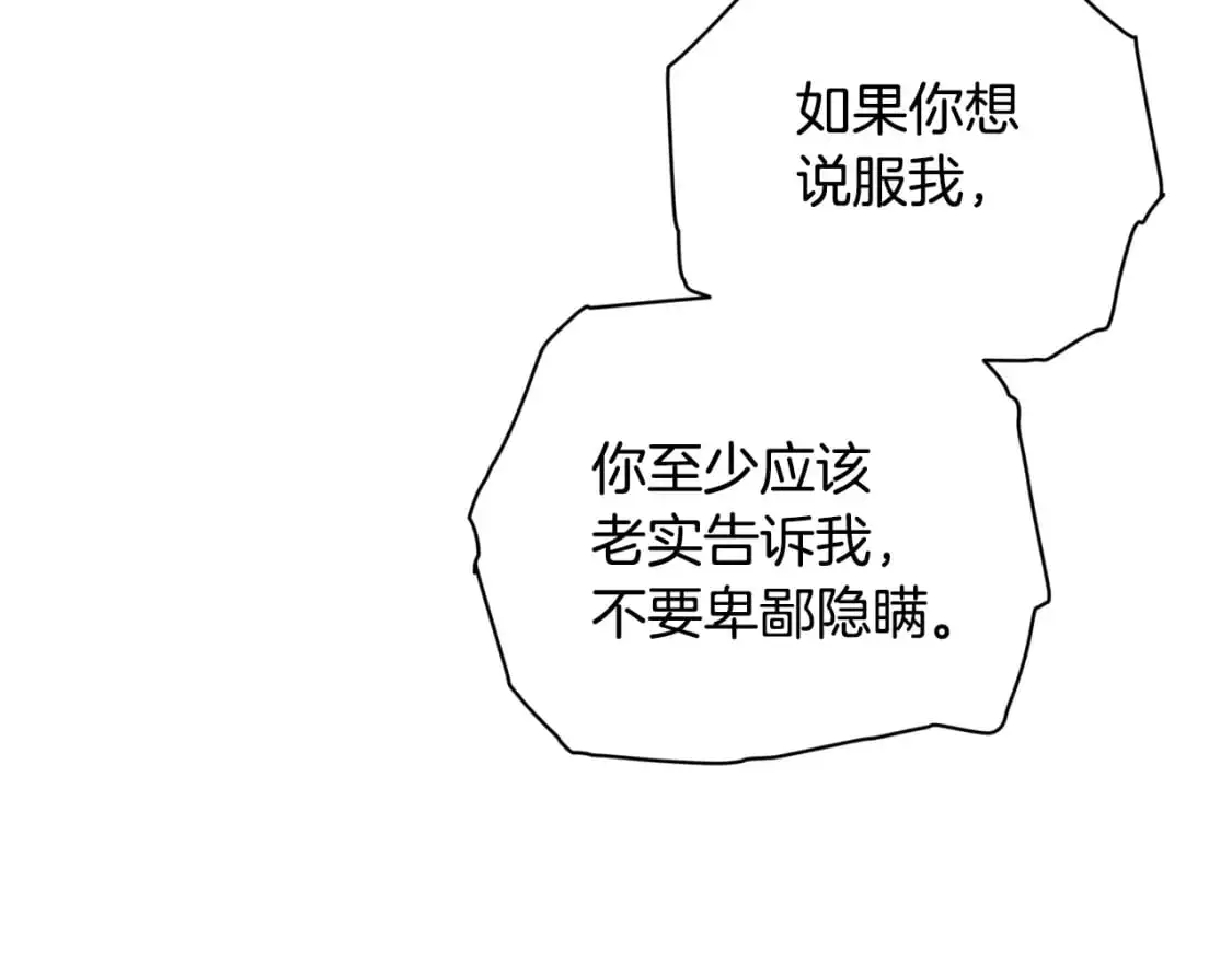 第73话 袭击事件的缘由 第133页
