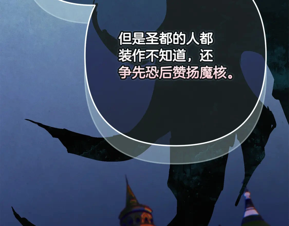 第73话 袭击事件的缘由 第143页
