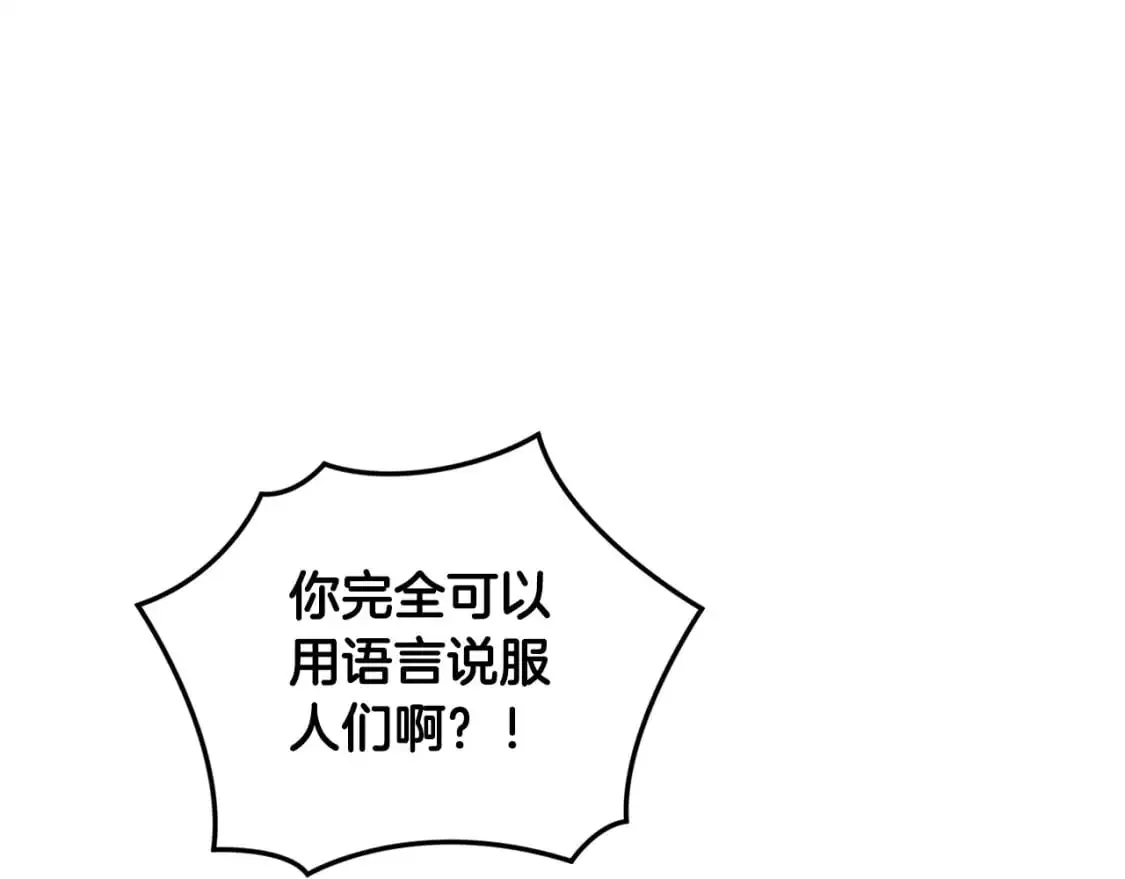 第73话 袭击事件的缘由 第161页