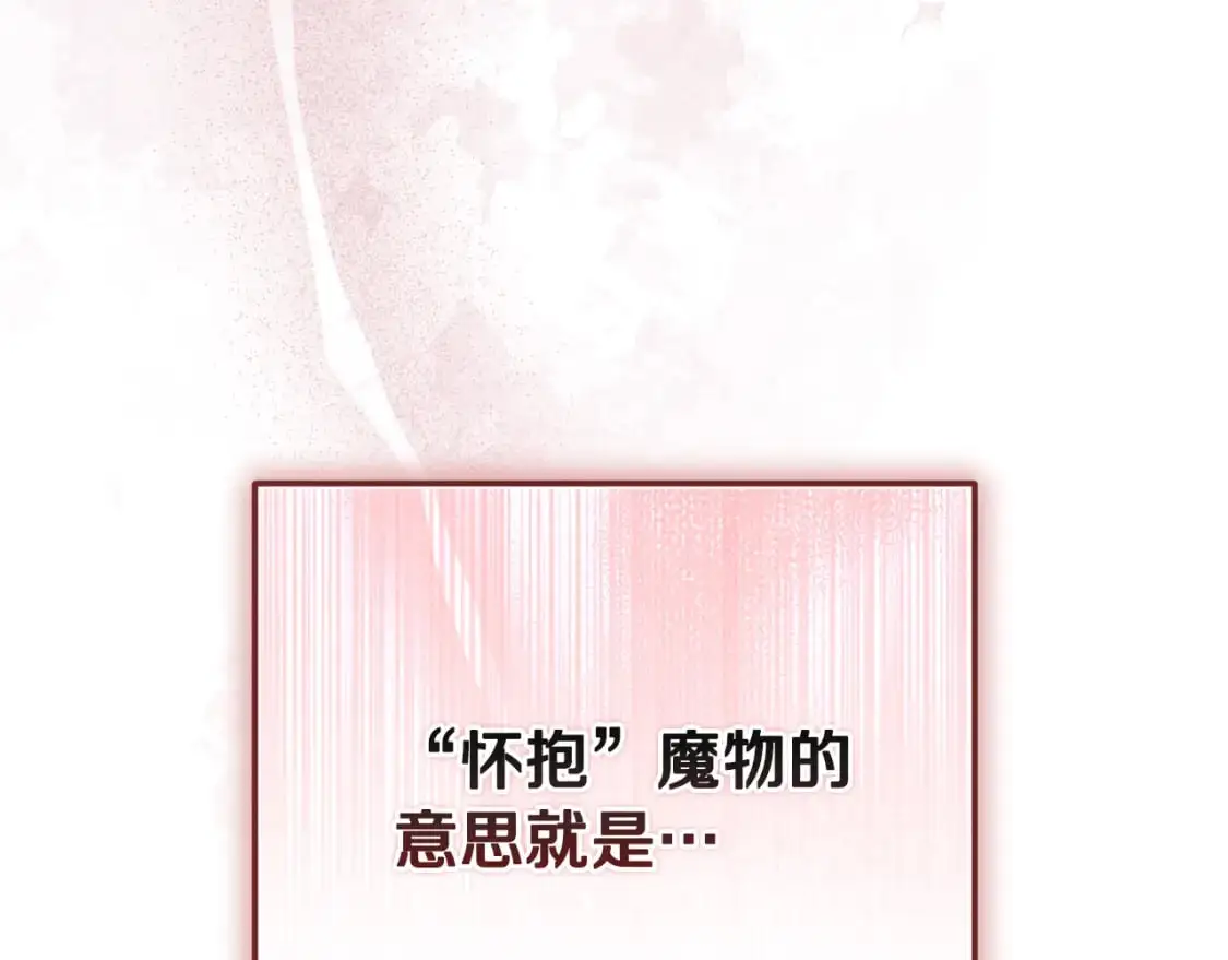 第72话 魔物的卵 第131页