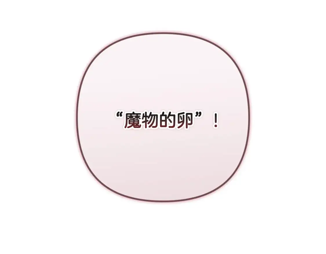 第72话 魔物的卵 第148页