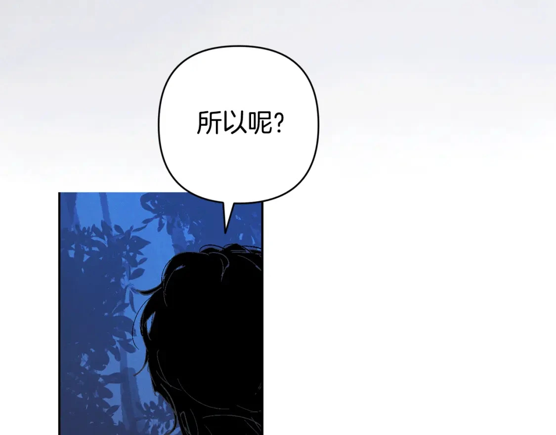 第71话 出发讨伐地 第5页