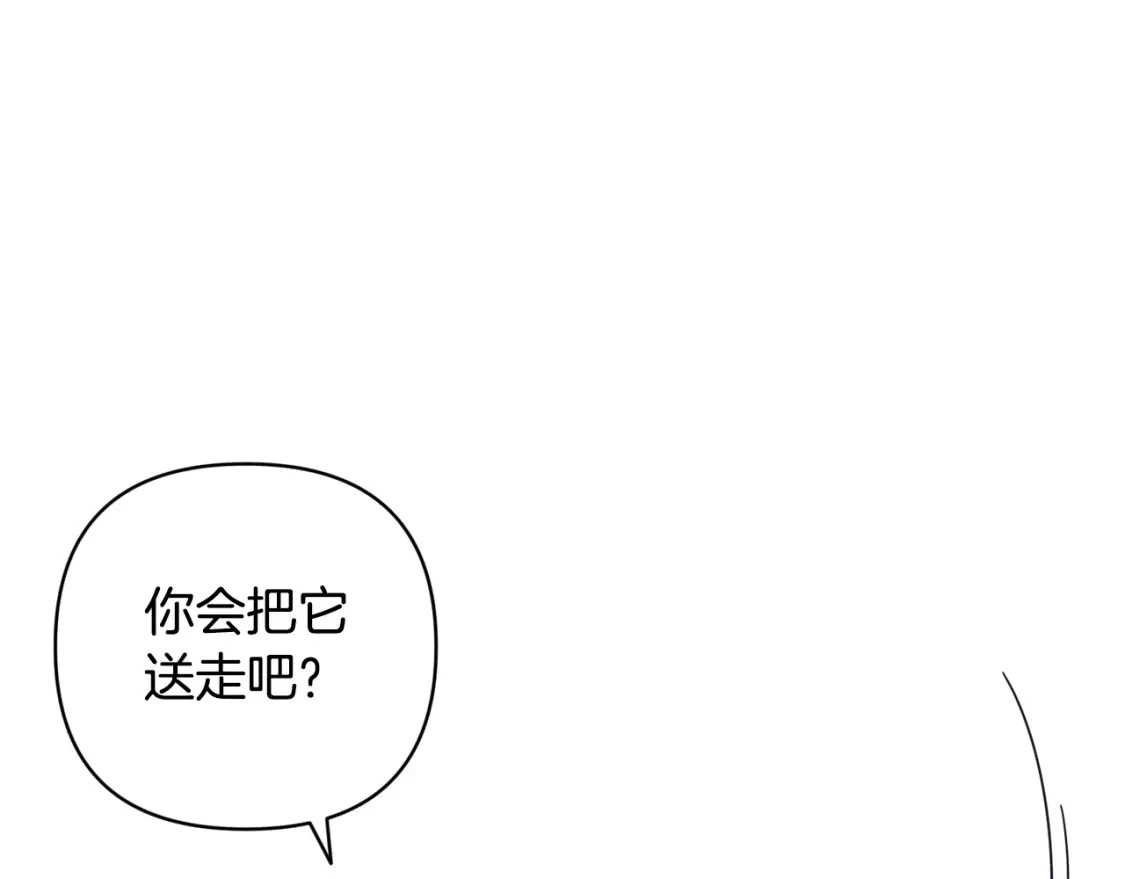 第71话 出发讨伐地 第18页