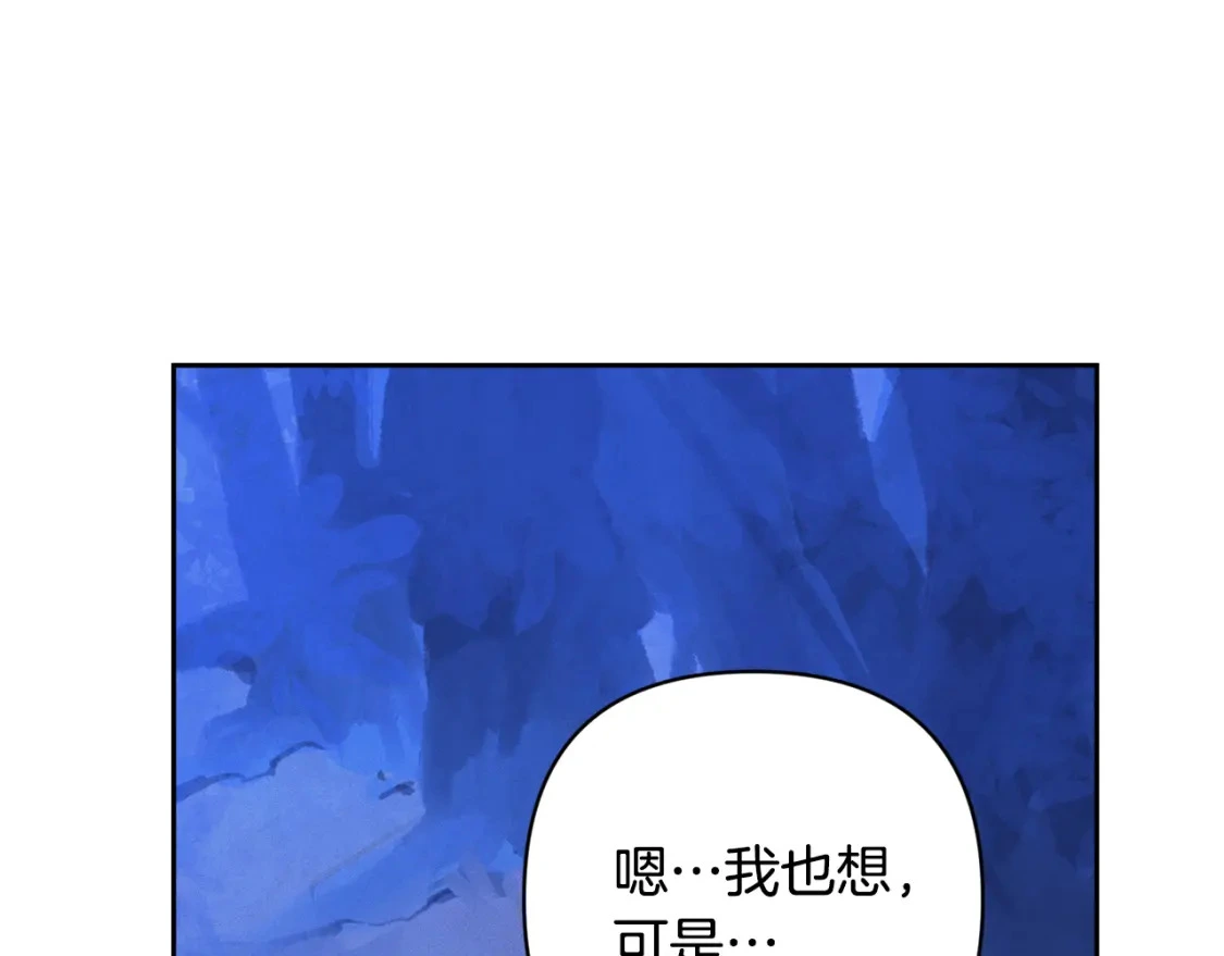 第71话 出发讨伐地 第20页