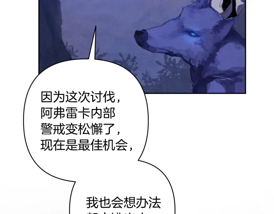 第71话 出发讨伐地 第22页
