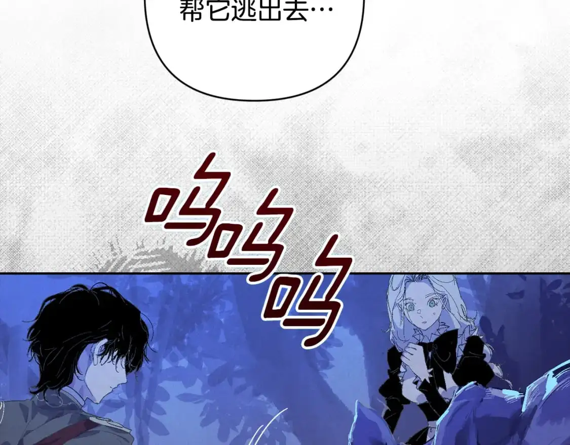 第71话 出发讨伐地 第23页