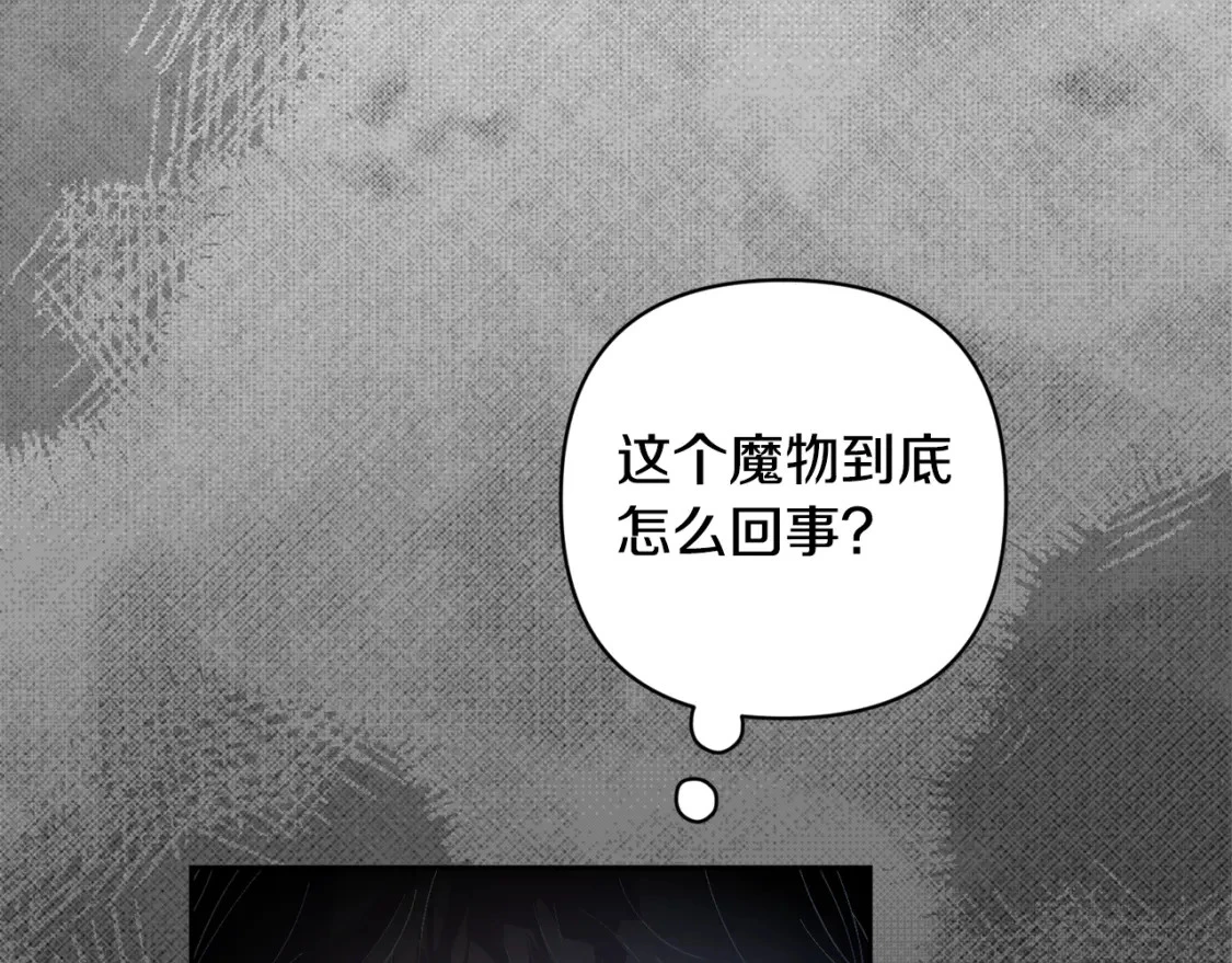 第71话 出发讨伐地 第25页