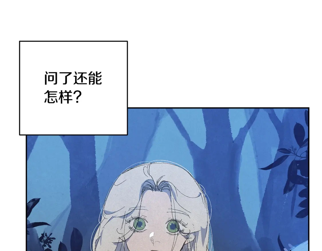 第71话 出发讨伐地 第51页