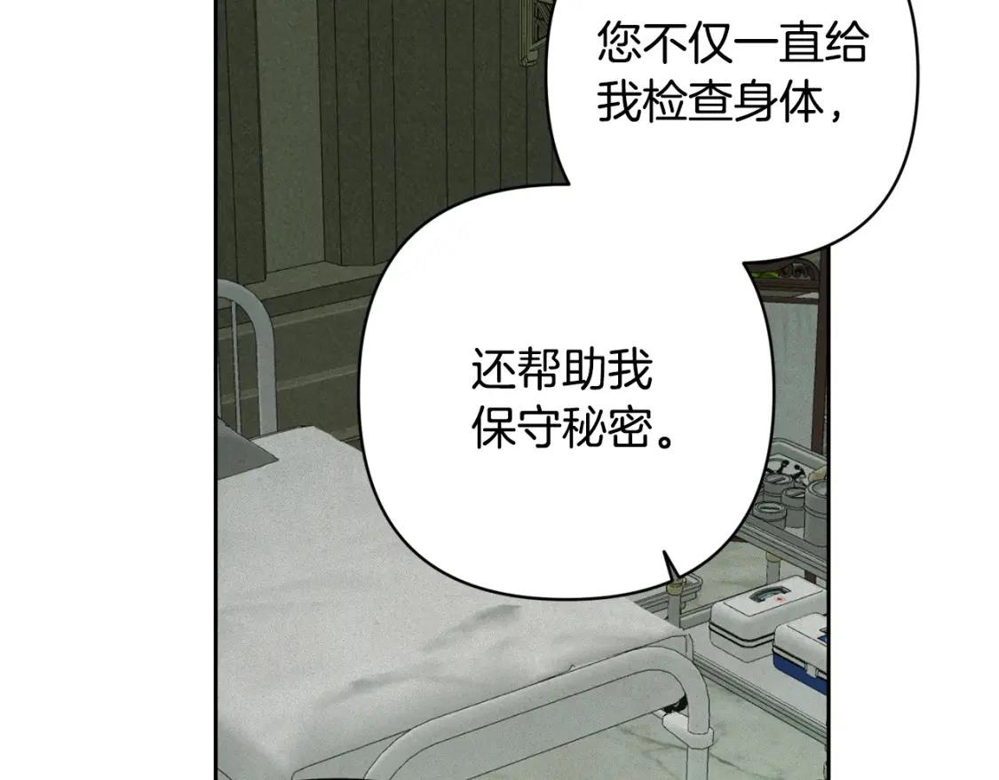 第71话 出发讨伐地 第76页