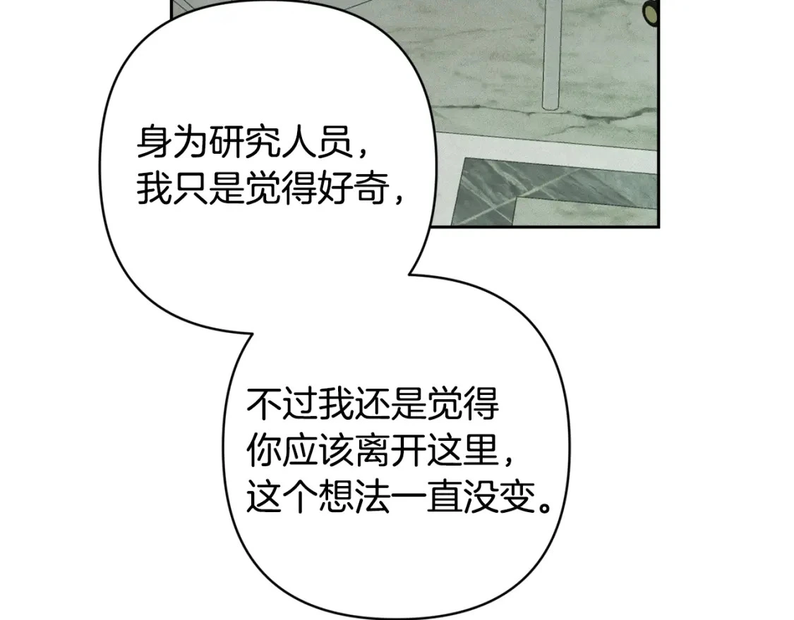 第71话 出发讨伐地 第77页