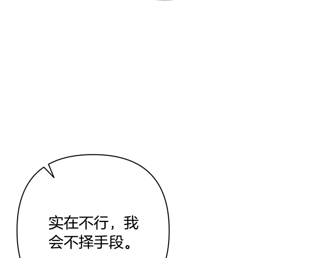 第71话 出发讨伐地 第78页