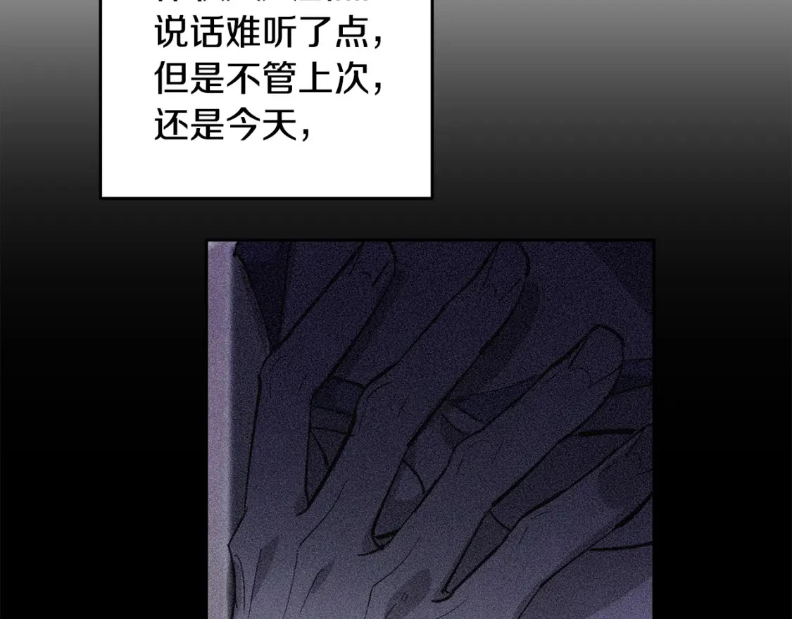 第71话 出发讨伐地 第81页