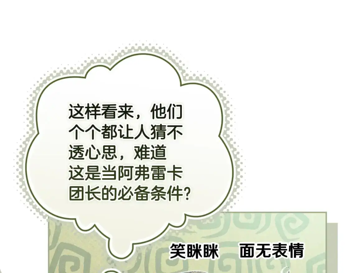 第71话 出发讨伐地 第86页