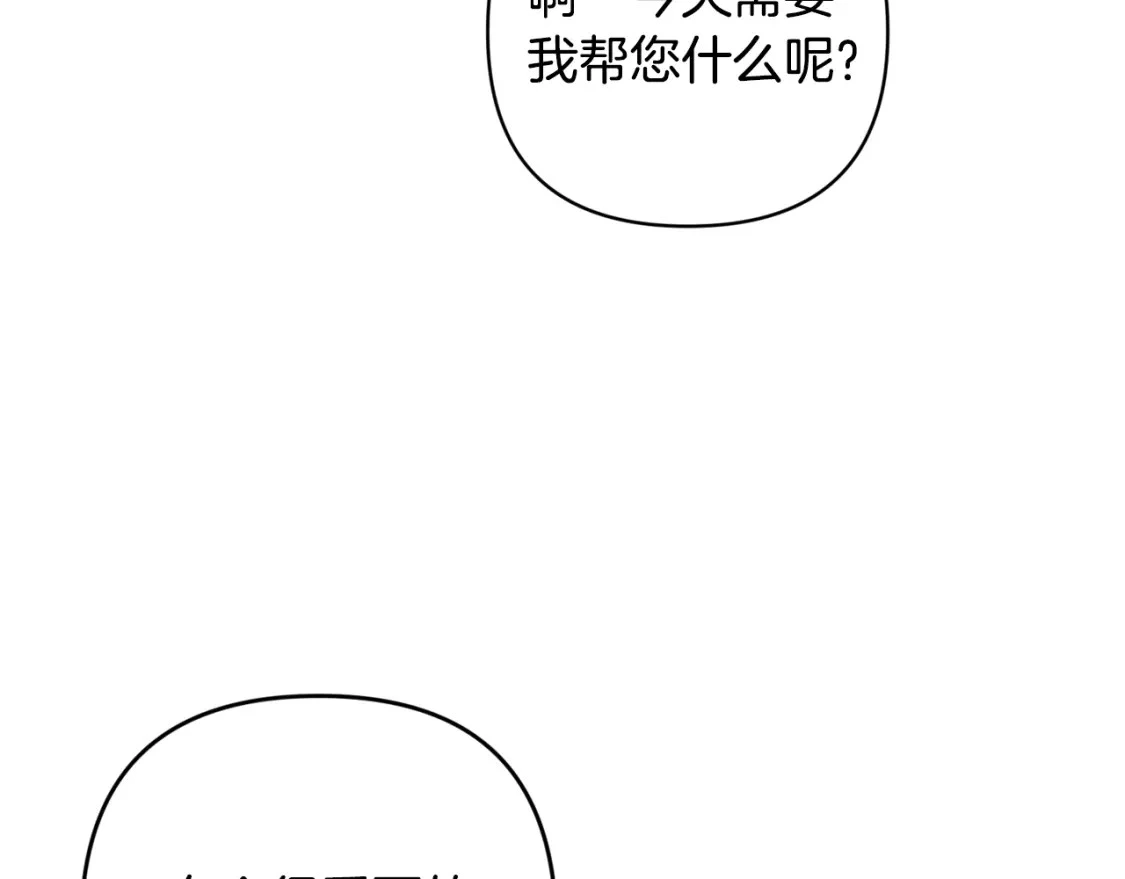 第71话 出发讨伐地 第90页