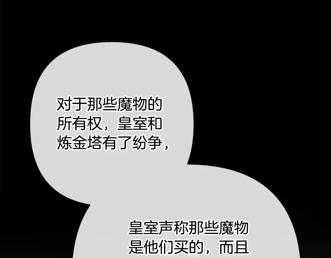 第71话 出发讨伐地 第107页