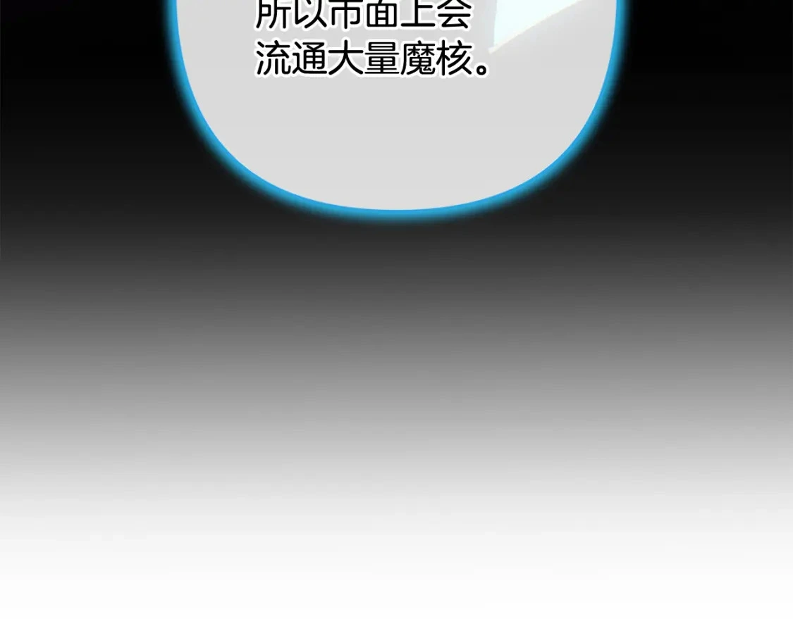 第71话 出发讨伐地 第113页