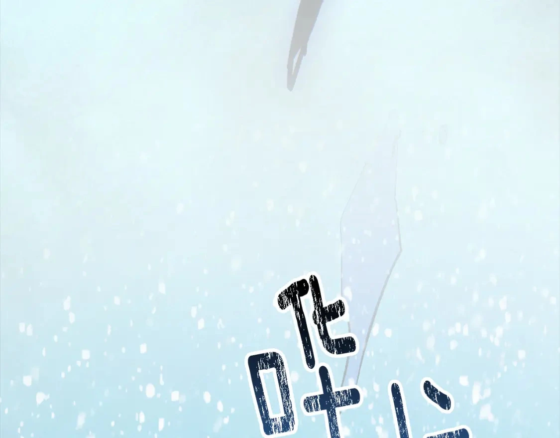 第69话 最初的温暖 第5页