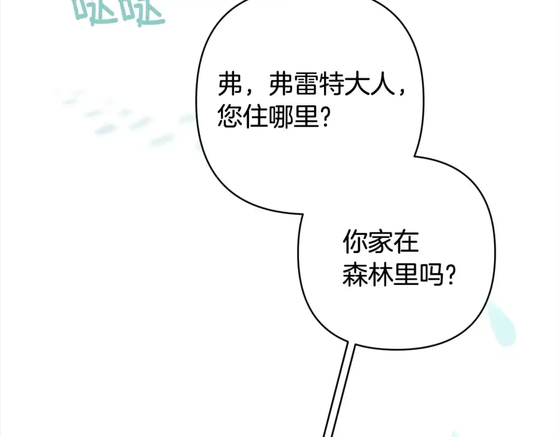 第69话 最初的温暖 第78页