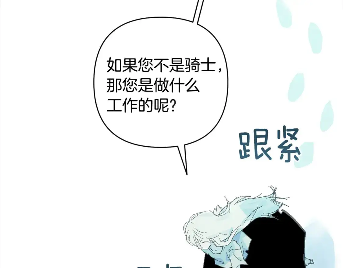 第69话 最初的温暖 第79页