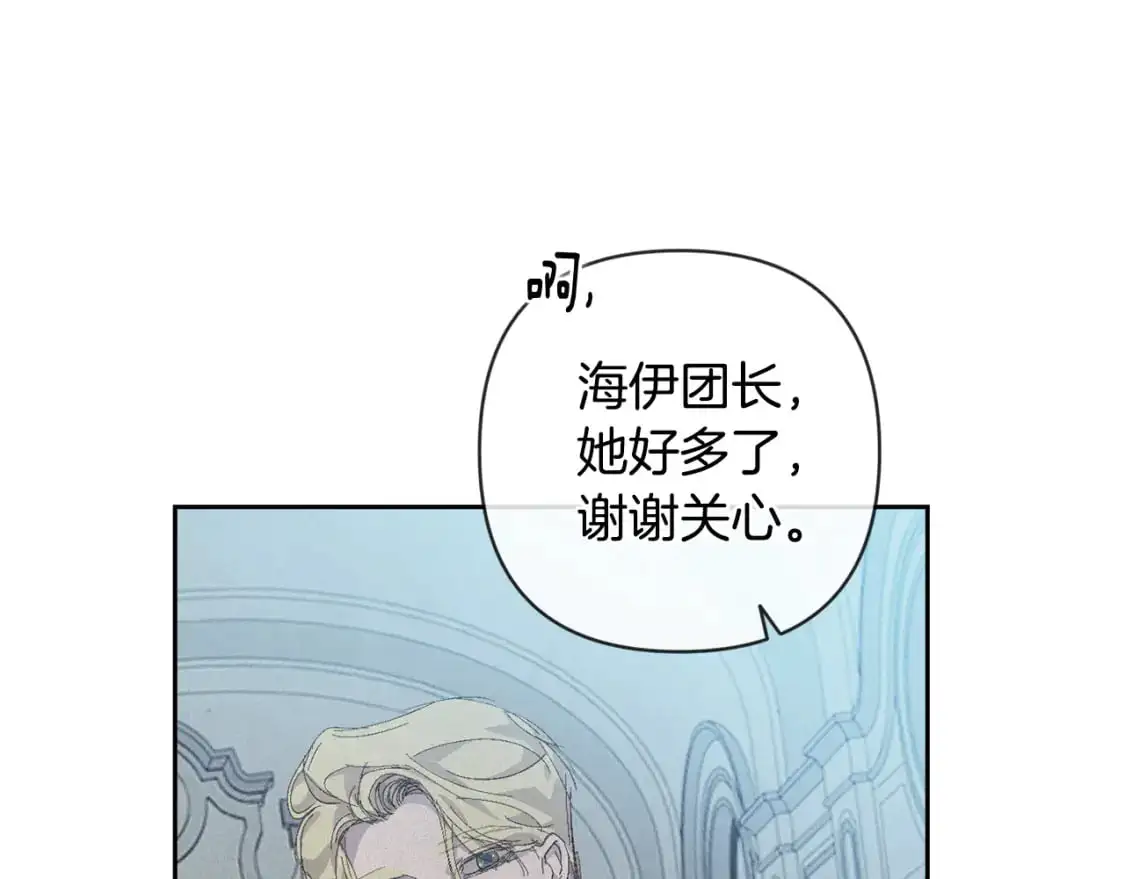 第68话 求你留下来 第4页