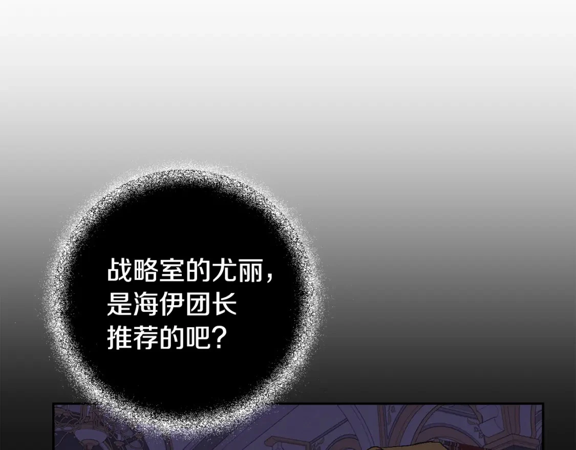 第68话 求你留下来 第8页