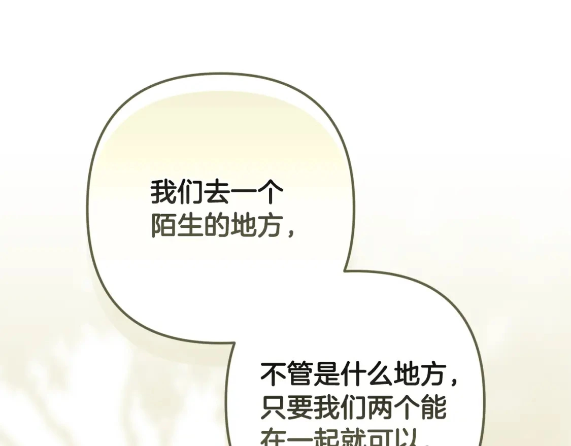 第68话 求你留下来 第73页