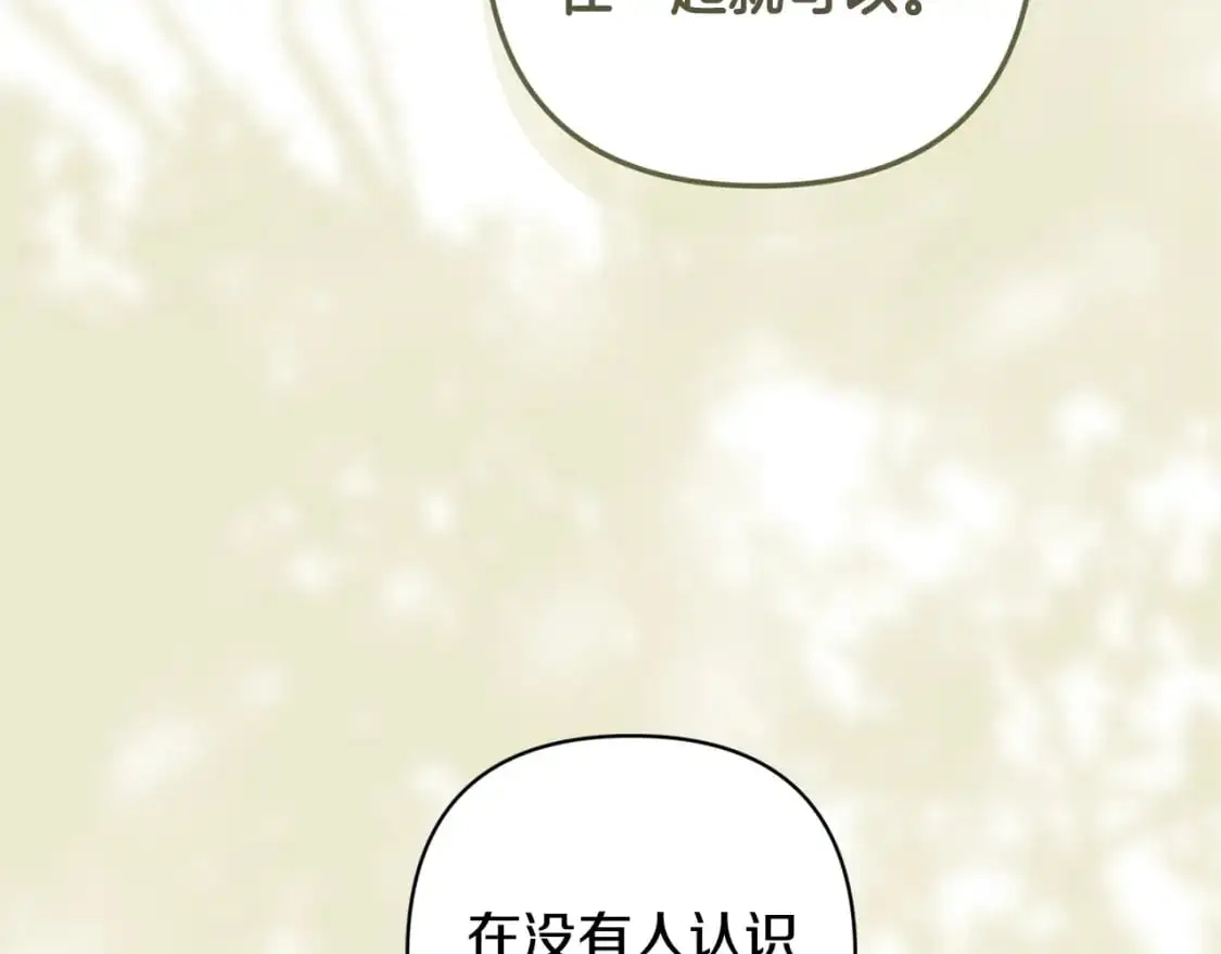 第68话 求你留下来 第74页