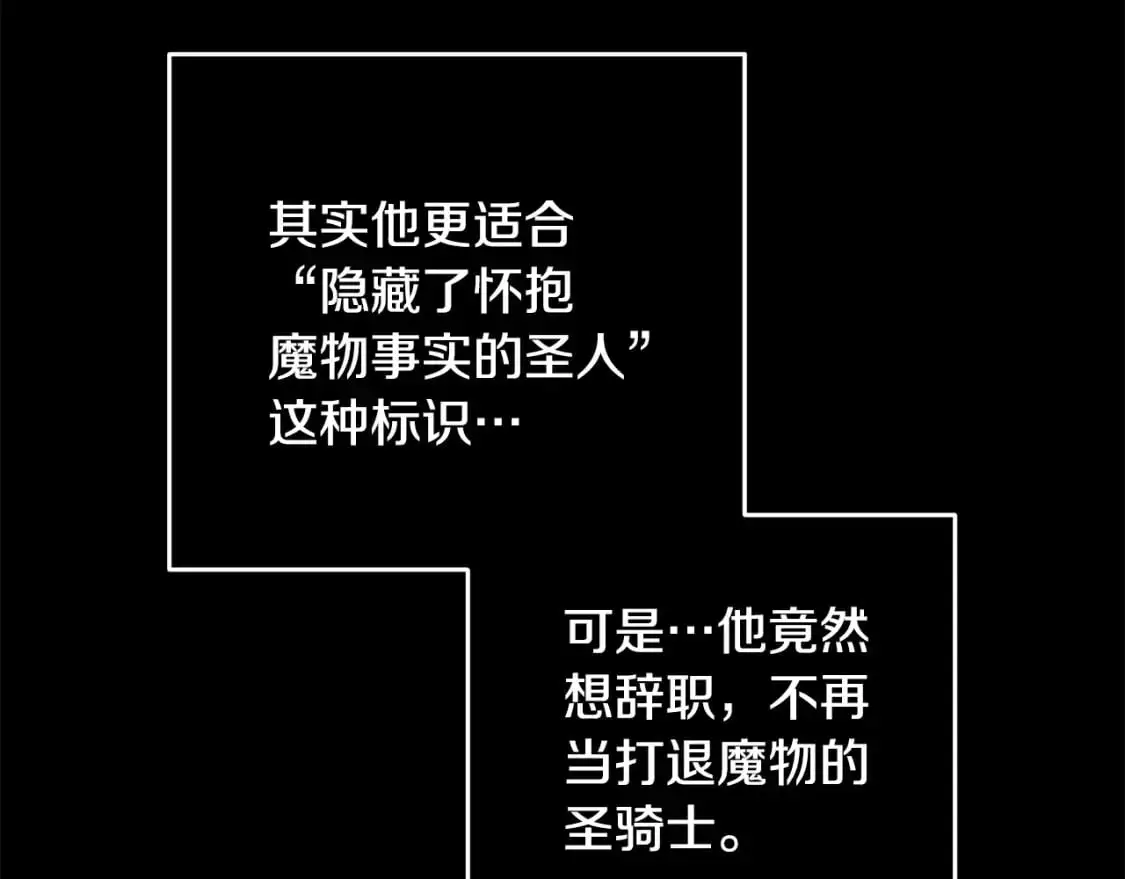 第68话 求你留下来 第89页