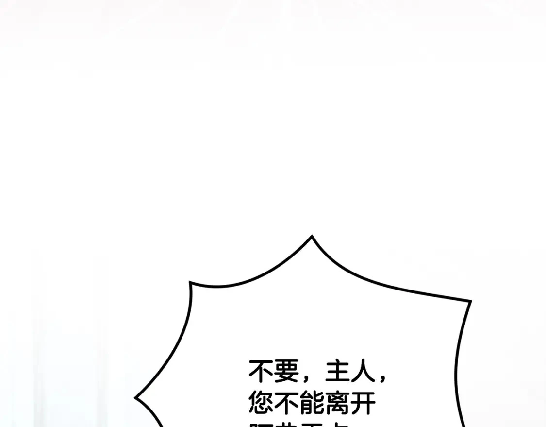 第68话 求你留下来 第98页
