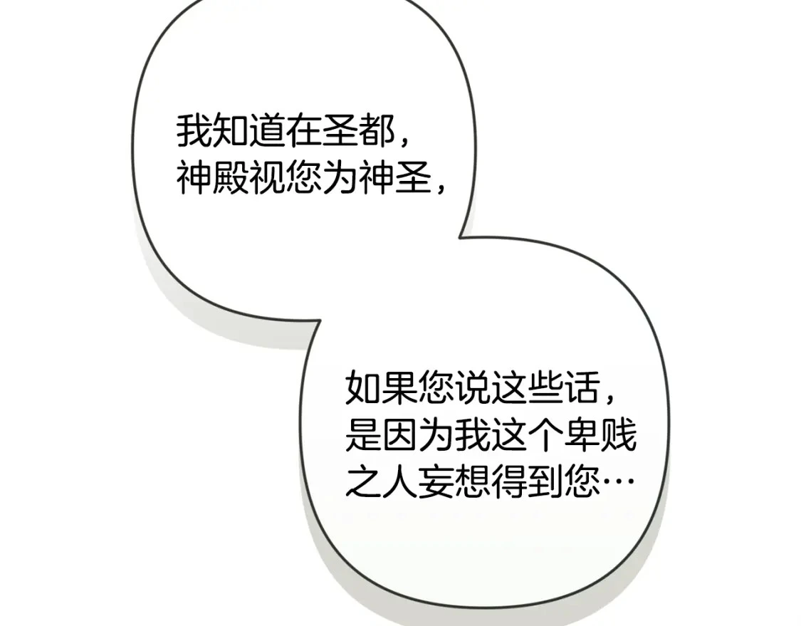 第68话 求你留下来 第105页