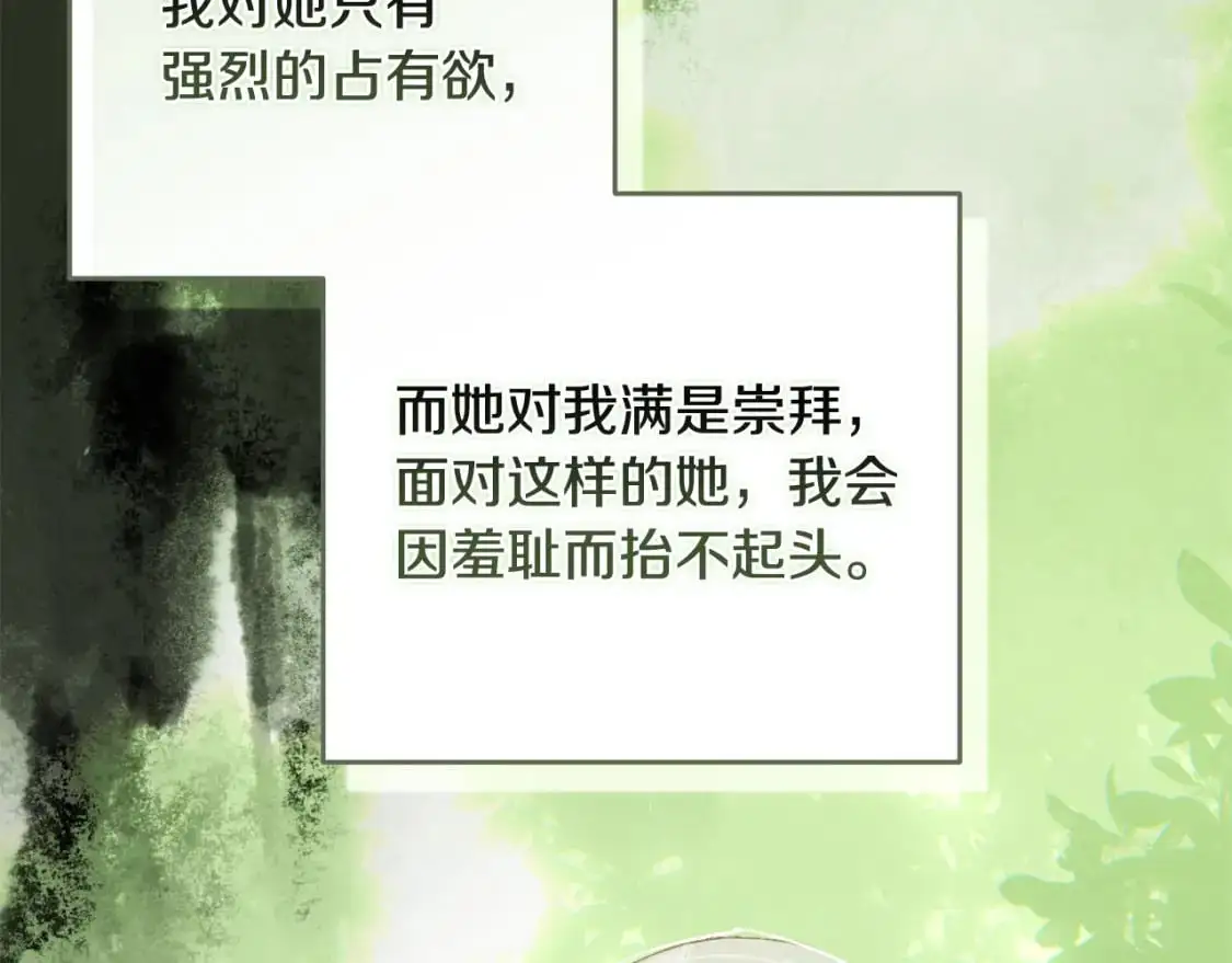 第68话 求你留下来 第122页