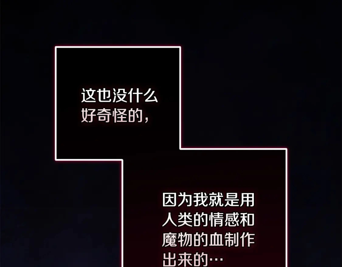 第68话 求你留下来 第171页